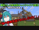 裏林さんの参加型ゆっくりマイクラ実況 Part3「無許可な改造」