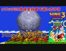 【独言実況】ソニック３０周年を鈍足で追いかける　ソニックオリジンズ編 ３－６