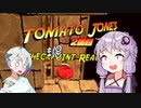 【トマトジョーンズ】トマトのゆかりさん#2【A.I.Voice実況】