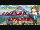【switch】ポケットモンスターLEGENDSアルセウス#48【実況プレイ】