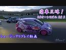 【グランツーリスモ® 7】GT7で痛車三昧！【DS 3：鈴仙・優曇華院・イナバ】Part18