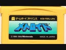 [実況]「メトロイド（FCD=GBA）」ファミコンミニシリーズ実機でプレイ！