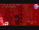 #23【推理】超高校級の俺になる！けーちゃんのスーパーダンガンロンパ2【KcsCHANNEL】
