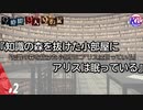 #2【極限脱出】本読みすぎて頭痛で頭が痛い。【9時間9人9の扉】【3周目】