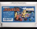 [実況] 「アトランチスの謎（FC）」ファミコンクラシックミニよりプレイ！