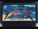 [実況] 「スーパー魂斗羅（FC）」ファミコンクラシックミニよりプレイ！