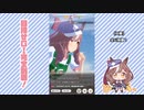 【実況】ウマ娘 プリティーダービー part115【マチカネタンホイザ覇闘勝隆編】