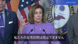 2022/08/23-01 SHINPUDO NEWS 速報『ペロシ下院議長の訪台の目的は、米国と台湾の関係を更に強めることを示す』https://linktr.ee/shinpudo