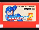 [実況] 「ロックマン2（FC）」ファミコンクラシックミニよりプレイ！
