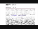 [読み上げ] 潰されていくドイツ / 田中宇の國際ニュース解説　令和４年20220823