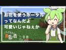 ずんだもんによる一分強制終了黄昏の森　二日目