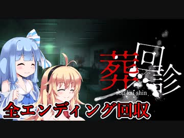 【葬回診】呪いの病院 P.6(終)　VOICEROID実況