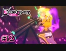 外してんじゃねぇか【Dusk Diver 酉閃町】#12