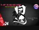 #24【推理】超高校級の俺になる！けーちゃんのスーパーダンガンロンパ2【KcsCHANNEL】