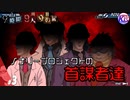 #3【極限脱出】見たことあるやつばっかだなぁ？！【9時間9人9の扉】【3周目】