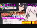 【シャニマス】オカマなP、G.R.A.D.の舞台へ！個のチカラぁ！！ part275【実況】