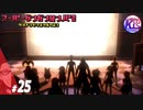 #25【推理】超高校級の俺になる！けーちゃんのスーパーダンガンロンパ2【KcsCHANNEL】