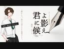 ※概要欄要確認【ネタバレ注意/あくた様許可有】クトゥルフ神話TRPG KP出張型シナリオ『君よ影に候え』PL:スネイp