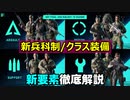 【BF2042】兵科制復活！スペシャリストコアフィードバック徹底解説【PS5/PS4/PC/Batlefield2042/バトルフィールド2042/アデル】