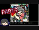 【自作ゲーム】しゅうくんカード実況・解説　part3 /10