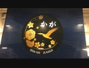 【小樽港】護衛艦かが＆すずつき【海上自衛隊】フルバージョン