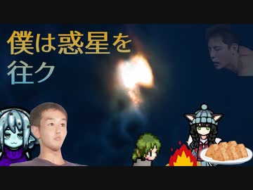 僕は惑星を往ク.mp3