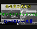【公式大会】マリオカート8DX初心者ががんばって勝ちたいだけ3【番外編】