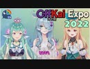 LazuLight生出演Q&Aトーク@OffKai Expo 2022 ハイライト【にじさんじEN/切り抜き/日本語字幕】