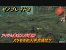ゼノブレイド３　カリモモの入手方法は？アイテム素材入手場所　＃５２７　【Xenoblade3】