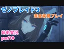 □■ゼノブレイド3を初見実況プレイ part10【姉弟実況】