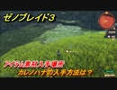 ゼノブレイド３　カレノハナの入手方法は？アイテム素材入手場所　＃５２８　【Xenoblade3】