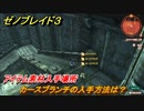 ゼノブレイド３　カースブランチの入手方法は？アイテム素材入手場所　＃５２９　【Xenoblade3】
