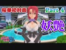 【ドリームクラブGogo.】恋愛経験ナシ非童〇が、恋愛経験アリ〇貞にオススメする、恋愛シミュレーションゲーム　Part 4【トリスタイズム】