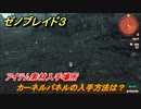 ゼノブレイド３　カーネルパネルの入手方法は？アイテム素材入手場所　＃５３０　【Xenoblade3】