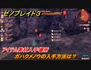 ゼノブレイド３　ガハクメノウの入手方法は？アイテム素材入手場所　＃５３３　【Xenoblade3】