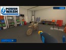 バイク＆バンガローを綺麗に掃除したい！前編【PowerWash Simulator実況part3】