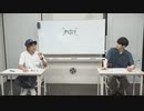 渡辺紘・中田祐矢の「前だけ見てろ！」おまけ#248