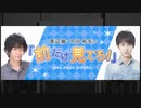 渡辺紘・中田祐矢の「前だけ見てろ！」おまけ#249