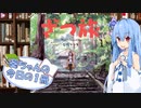 【ざつ旅-That's Journey-】葵ちゃんの今日の１冊