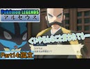 【Pokémon LEGENDS アルセウス】ルカリオがゆっくり実況part14「孤立」