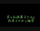 ２周目歌い手による君と私綿菓子たわし（プロトタイプ）