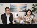 ※前半※【ゲスト：早坂隆】【第135回】有本 香Channel生放送_2022.08.23