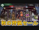 秋の狩猟セール開始！最強の超激レアスキン「生まれ持った権利」が再販！ネクロマンシーパックバンドルも見逃すな！！【スーパーレジェンド】【リーク】【APEX LEGENDS/エーペックスレジェンズ】