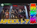 最強の超激レアスキン「リアルスティール」「悪魔の右腕」が再販！！秋の狩猟セールも見逃すな！！【コレクションイベント】【スーパーレジェンド】【リーク】【APEX LEGENDS/エーペックスレジェンズ】