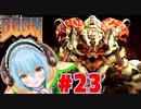 FPS苦手女子が挑む悪魔シューターへの道【DOOM】　＃23　ラスト