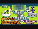 【DELTARUNE 実況】いでよ、異世界。その伝説の名は―カトクリス。【#42】