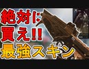 これは絶対に買え！？フラットラインの新スキン「ヘル・シェル」が最強過ぎる！！【ネクロマンサー】【秋の狩猟セール】【スーパーレジェンド】【リーク】【APEX LEGENDS/エーペックスレジェンズ】