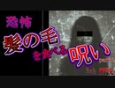 あの有名な2chの伝説の怪談「禁后」、ストーリー風に仕上げてみた　part1　声、演出あり