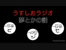 【うすしおラジオ】夢とか語った【雑談】【TKG】