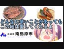【邪神ちゃんMAD&動画投稿祭】南向きに生きよう！南島原市！！【邪神ちゃん投稿祭_聖地紹介動画部門】